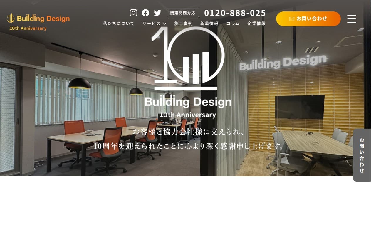 ビルディングデザイン株式会社のホームページ