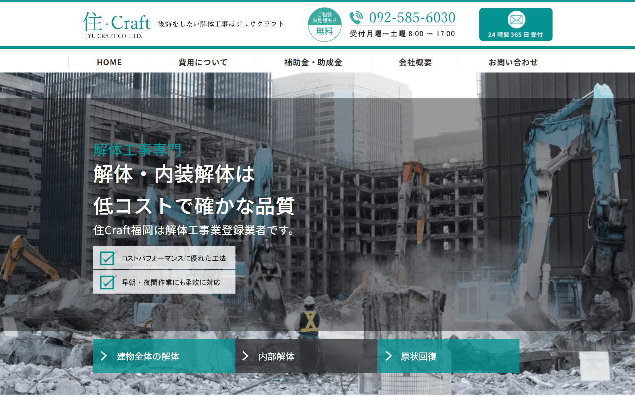 住Craft福岡のホームページ