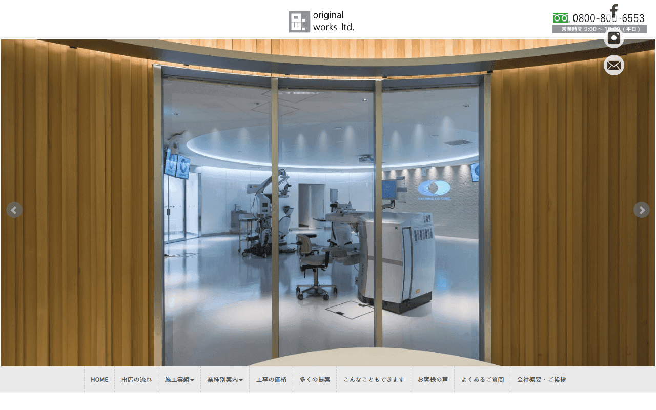 株式会社オリジナルワークスのホームページ