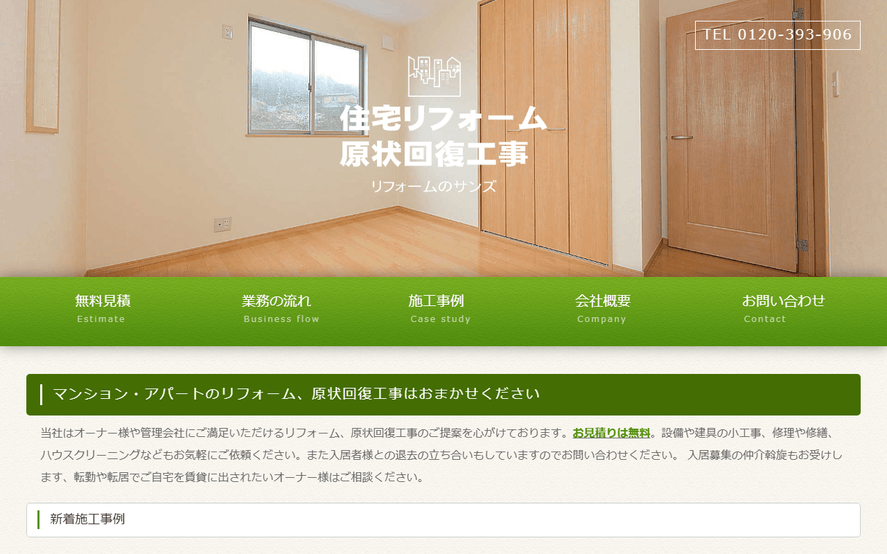 有限会社サンズのホームページ