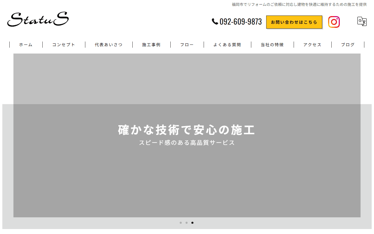 株式会社STATUSのホームページ
