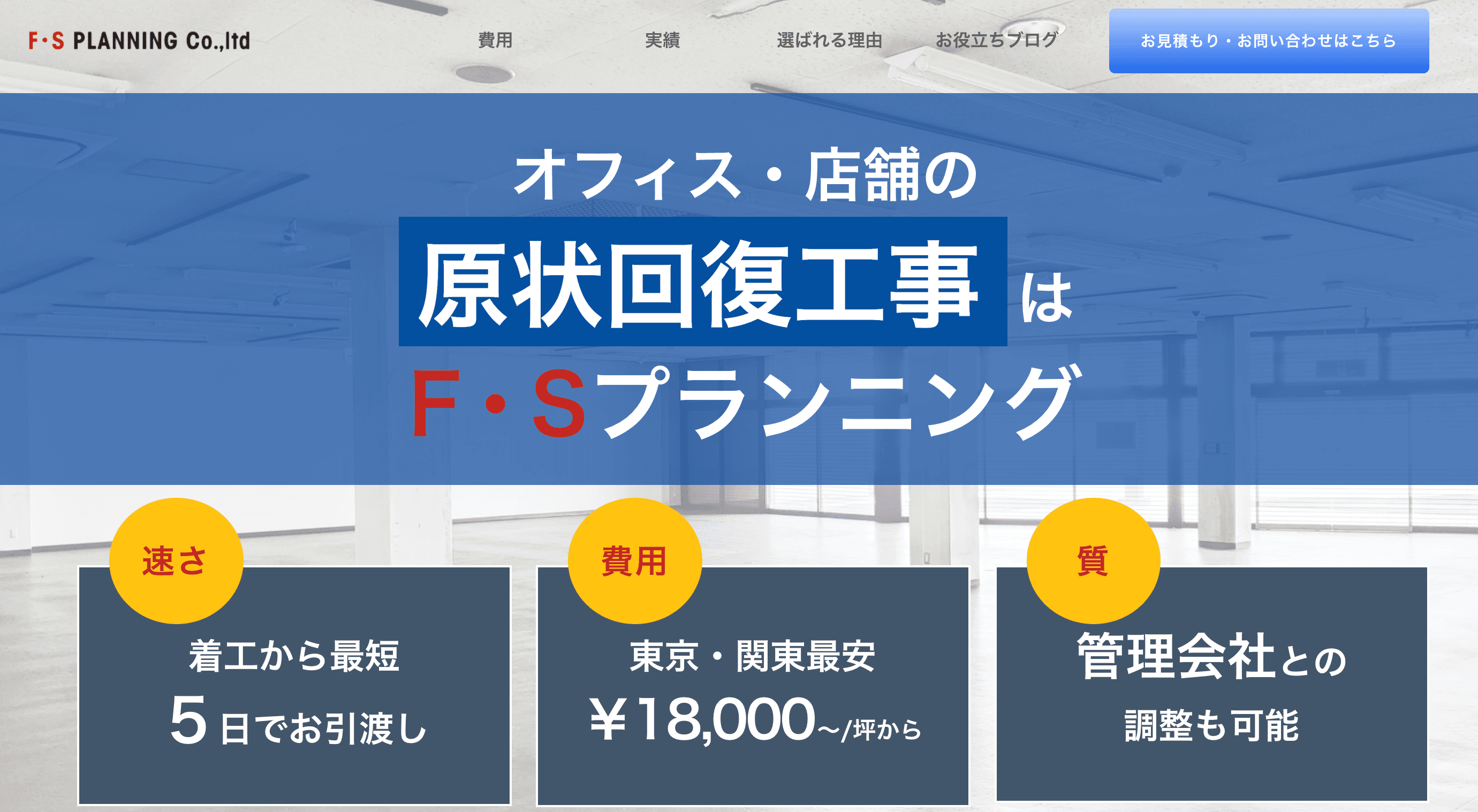 大阪府のおすすめ原状回復業者10選!オフィス・店舗退去で後悔しない選び方と費用相場