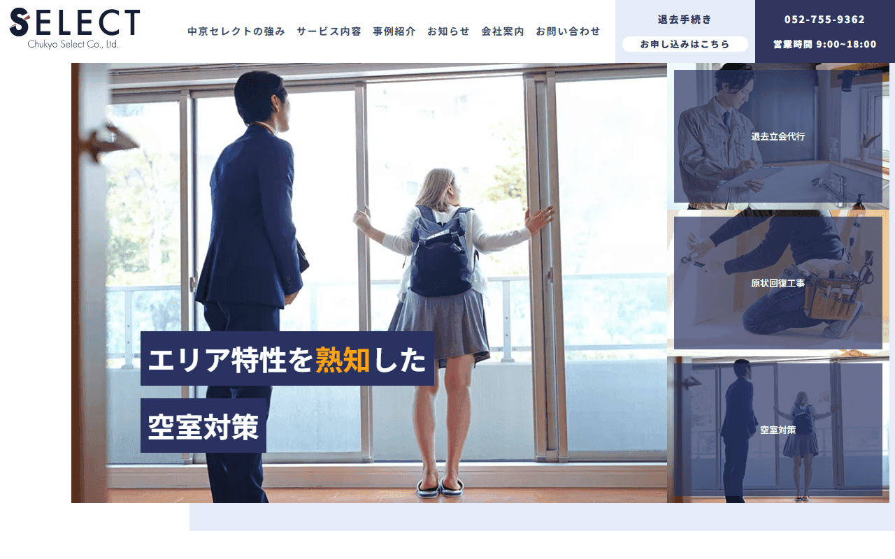 中京セレクト株式会社のホームページ