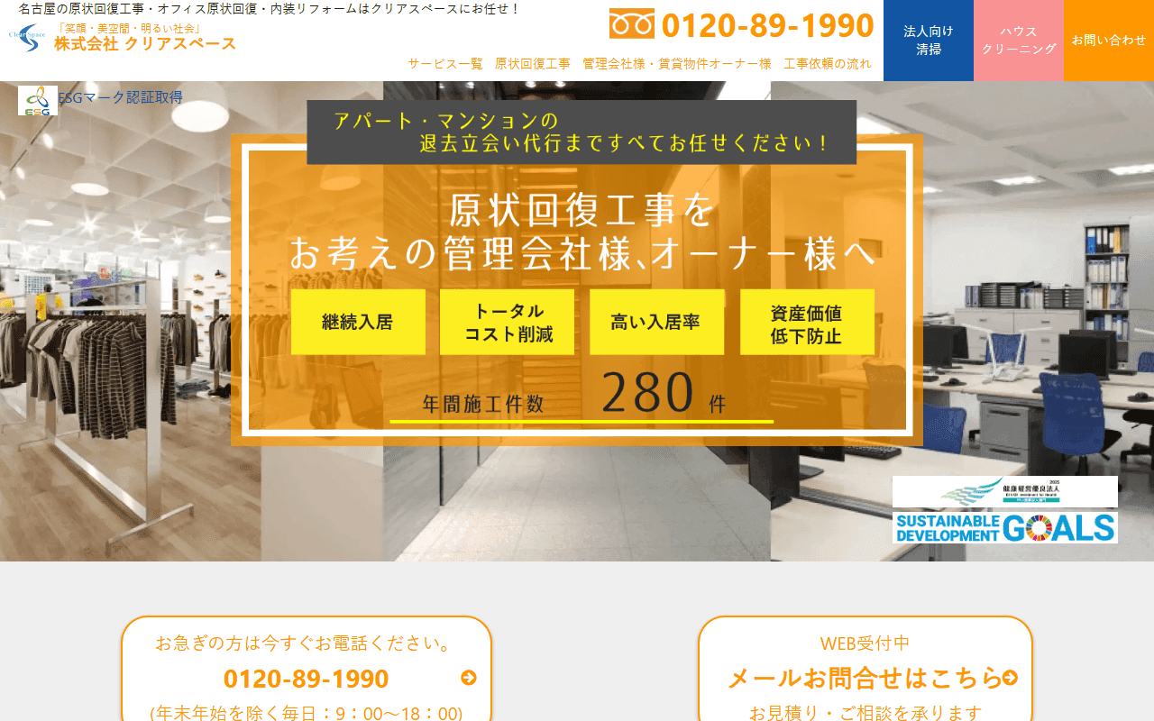 株式会社クリアスペースのホームページ