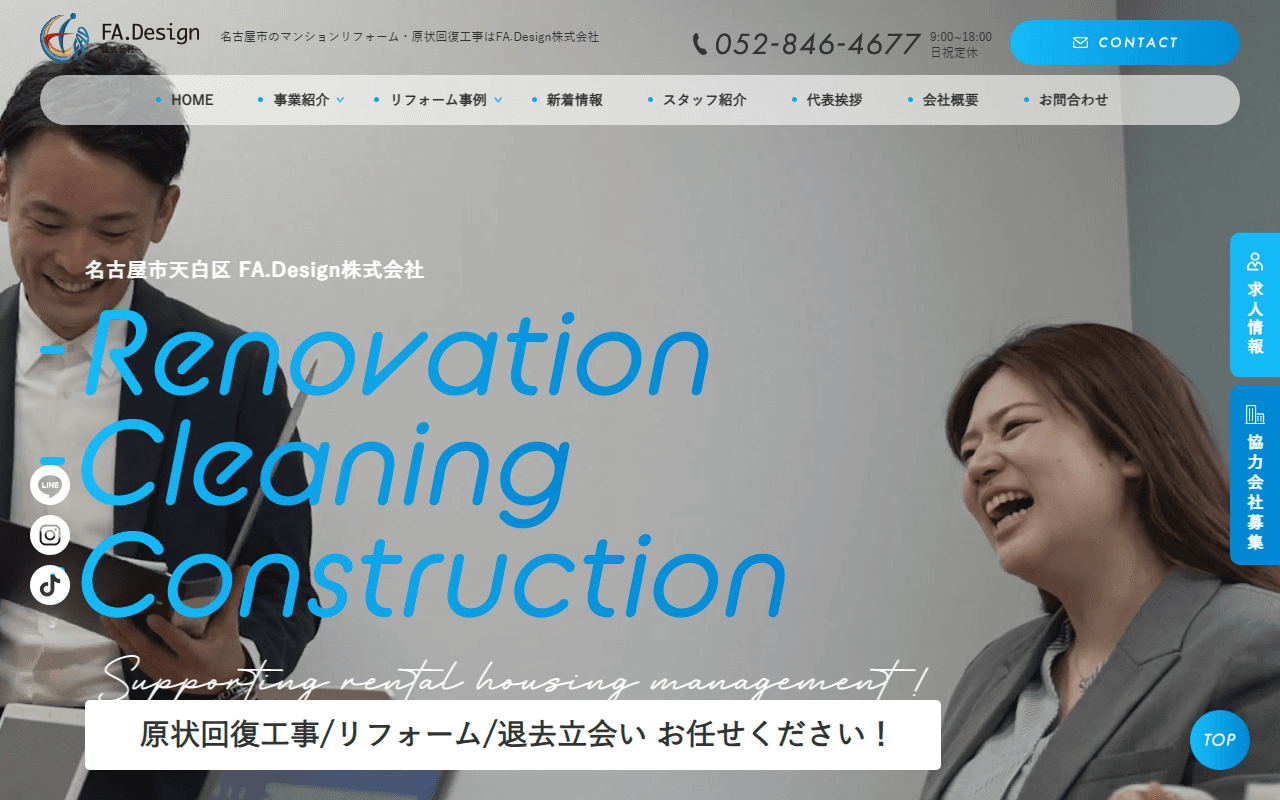 FA Design株式会社のホームページ