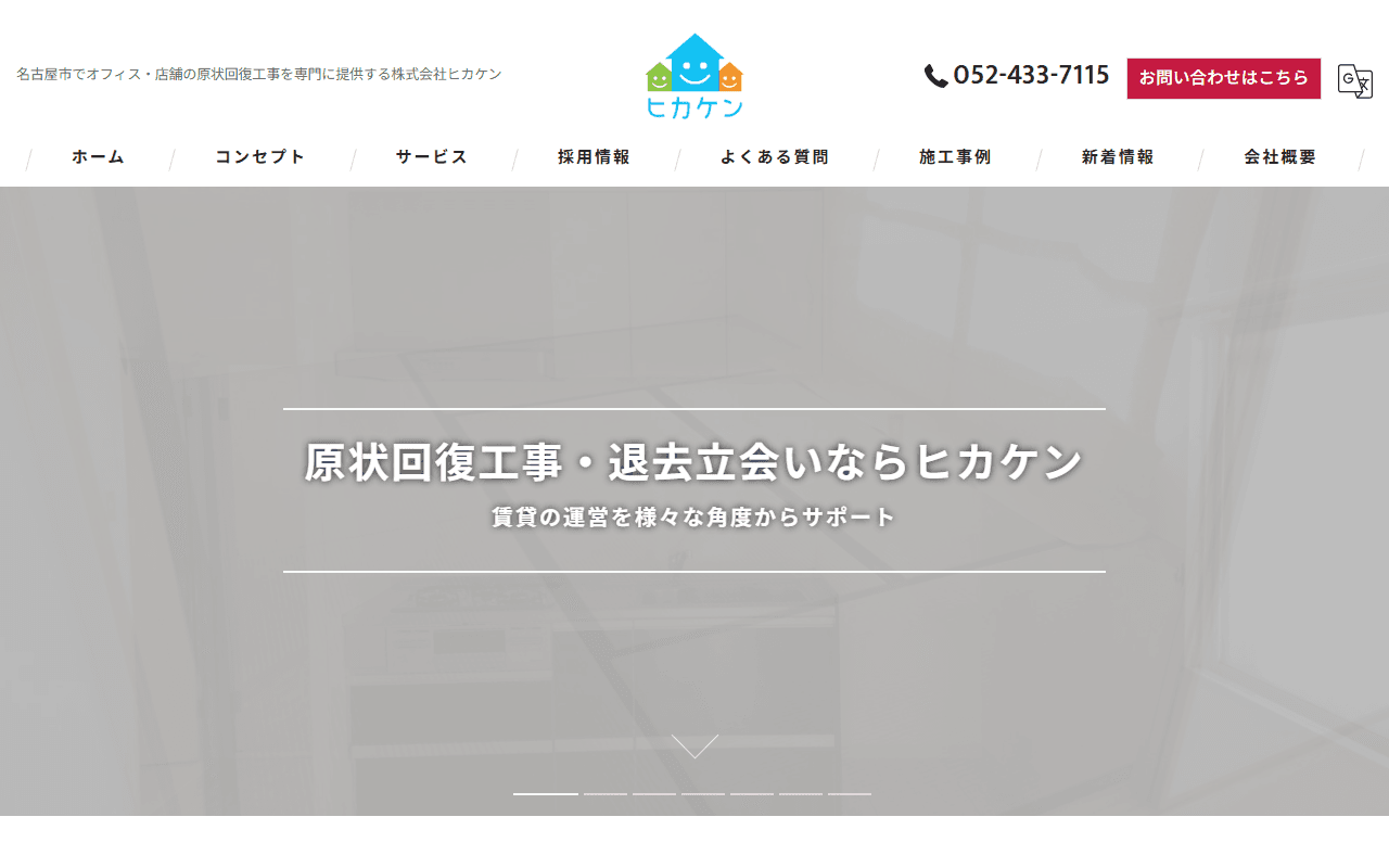 株式会社ヒカケンのホームページ