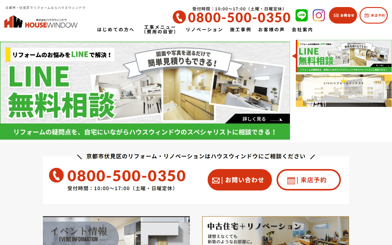 株式会社ハウスウィンドウのホームページ