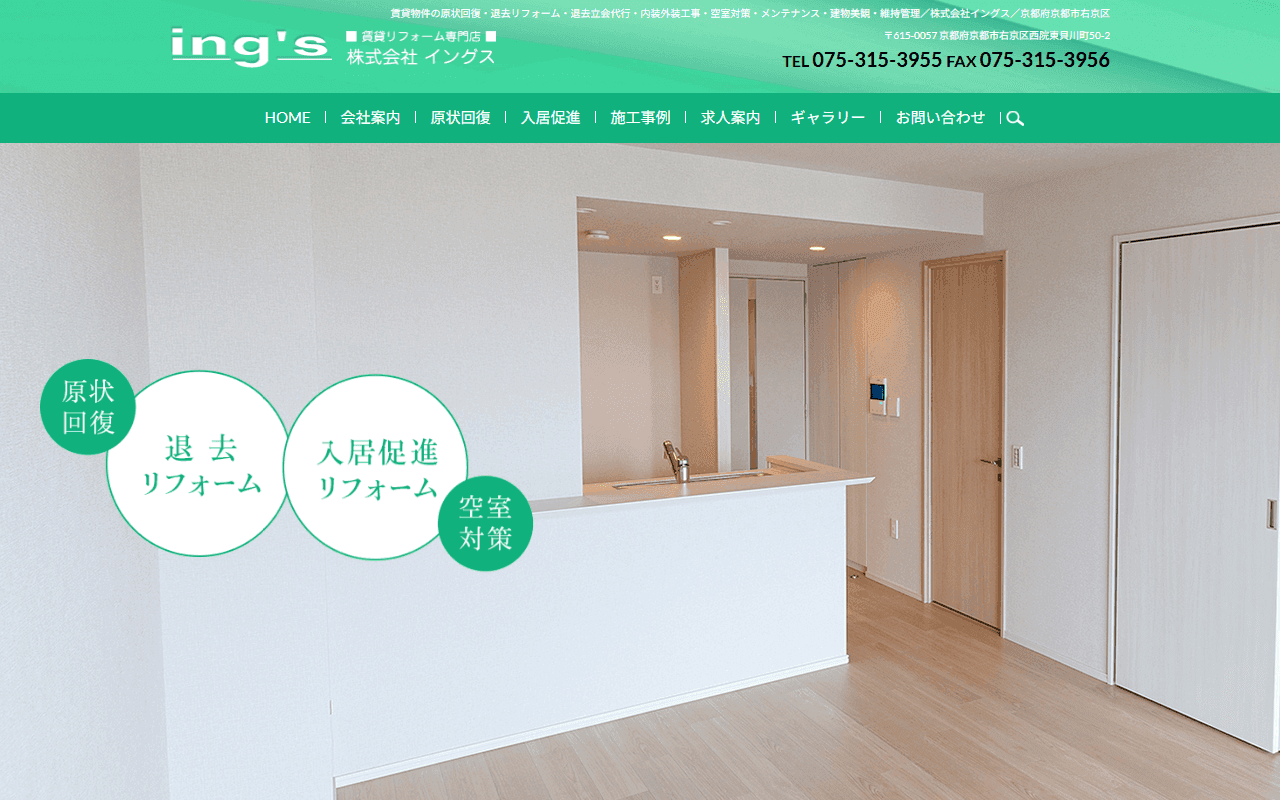 株式会社イングスのホームページ