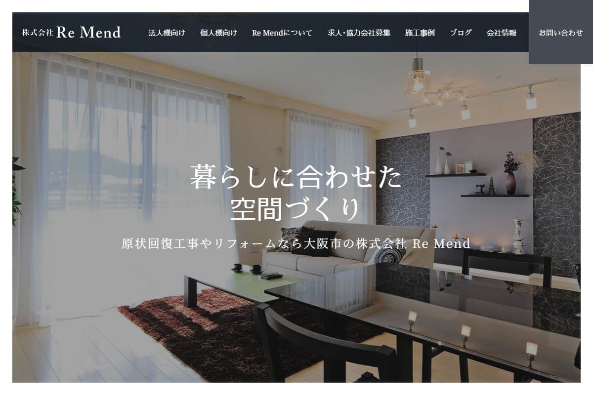 株式会社Re Mendのホームページ