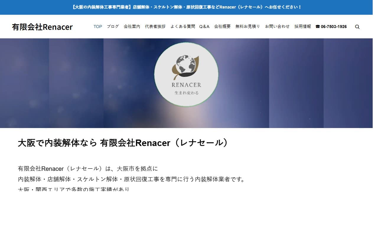 有限会社Renacerのホームページ