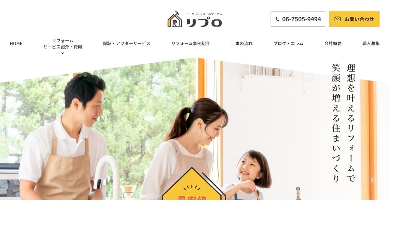 株式会社リプロのホームページ