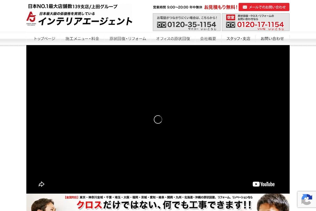 インテリアエージェントのホームページ
