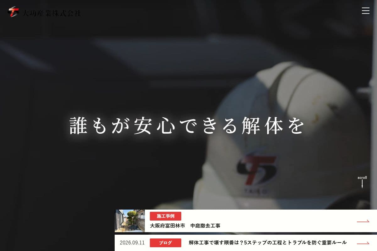 大功産業株式会社のホームページ