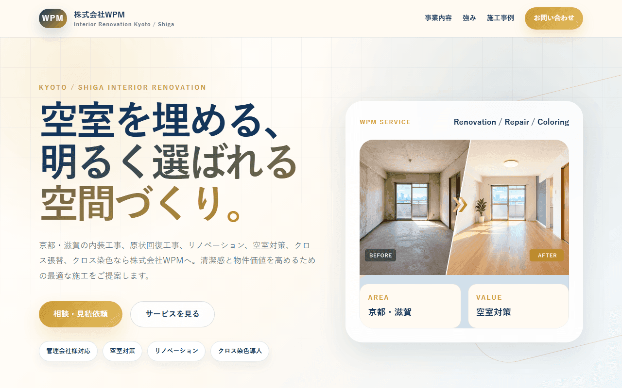 株式会社WPMのホームページ