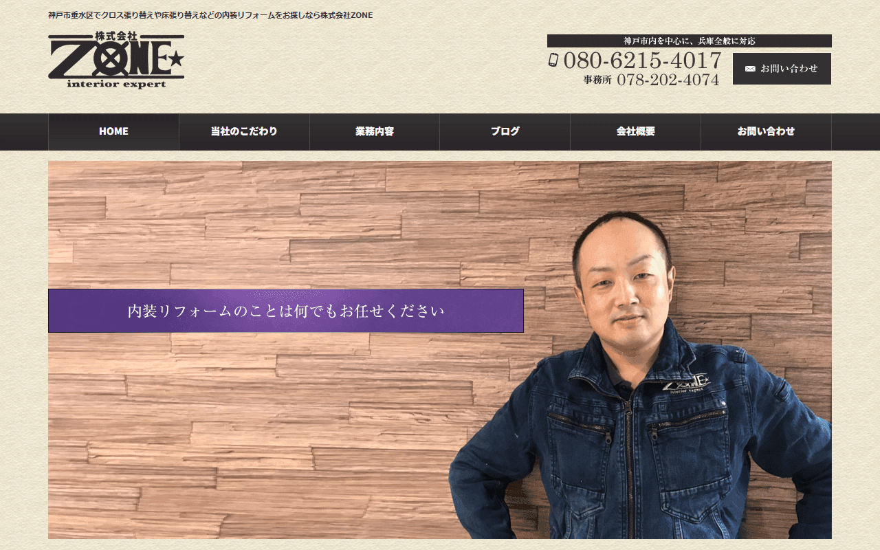 株式会社ZONEのホームページ