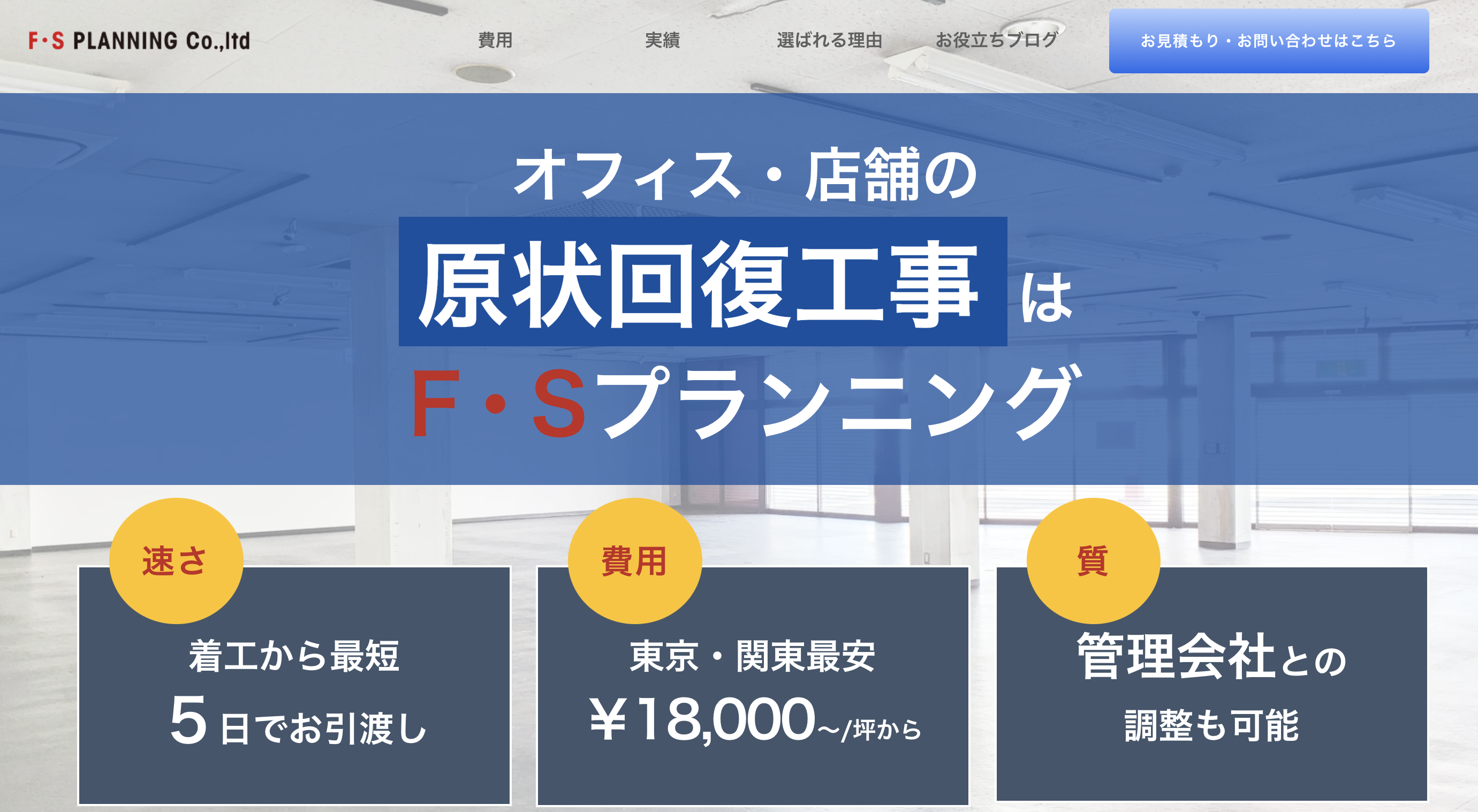 埼玉県のおすすめ原状回復業者10選