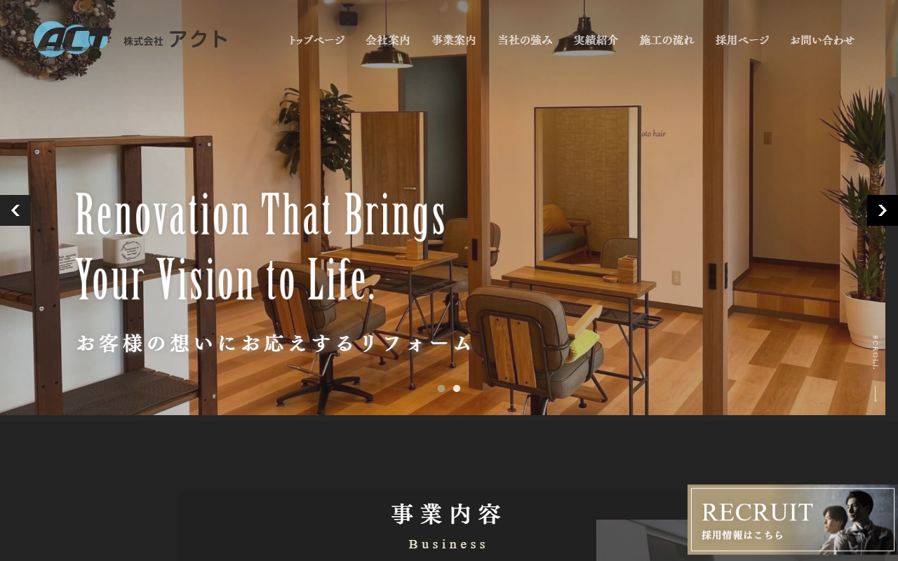 株式会社アクトのホームページ