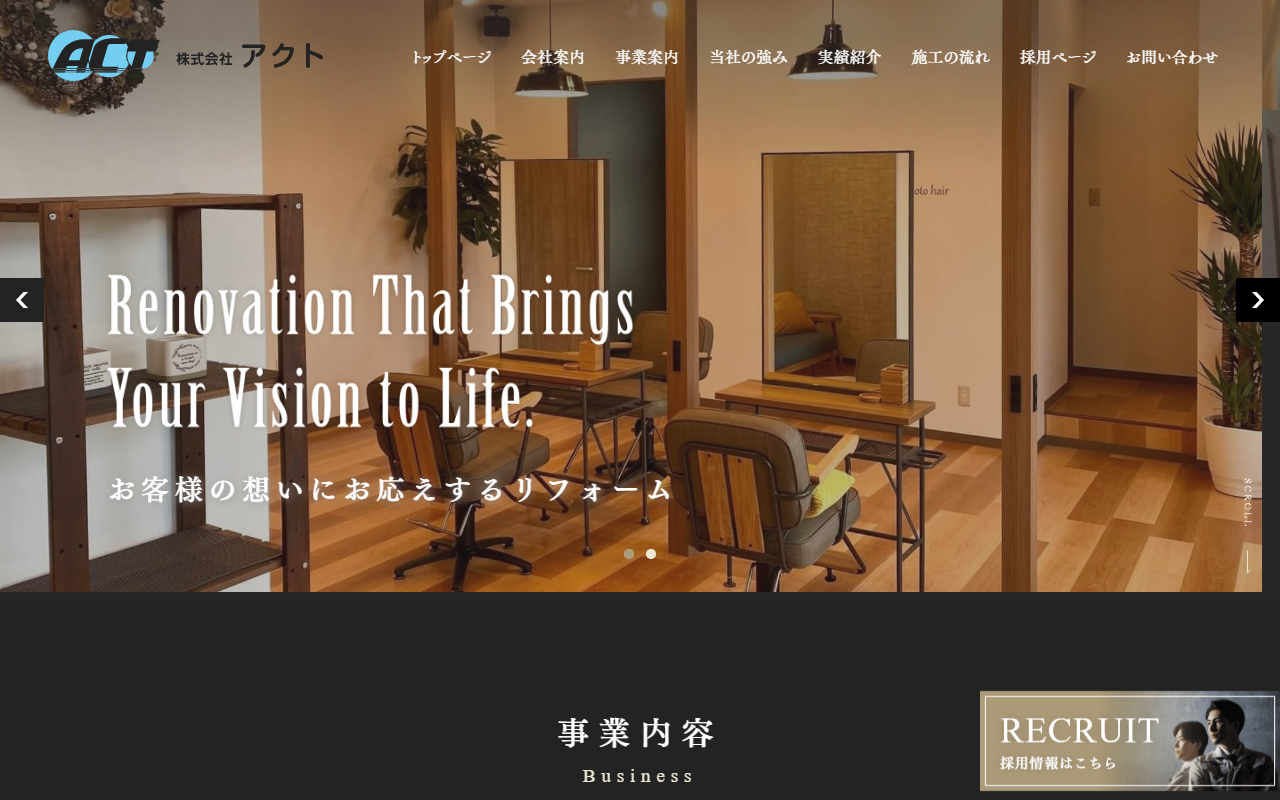 株式会社アクトのホームページ