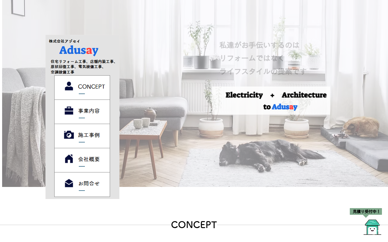 株式会社アヅセイのホームページ