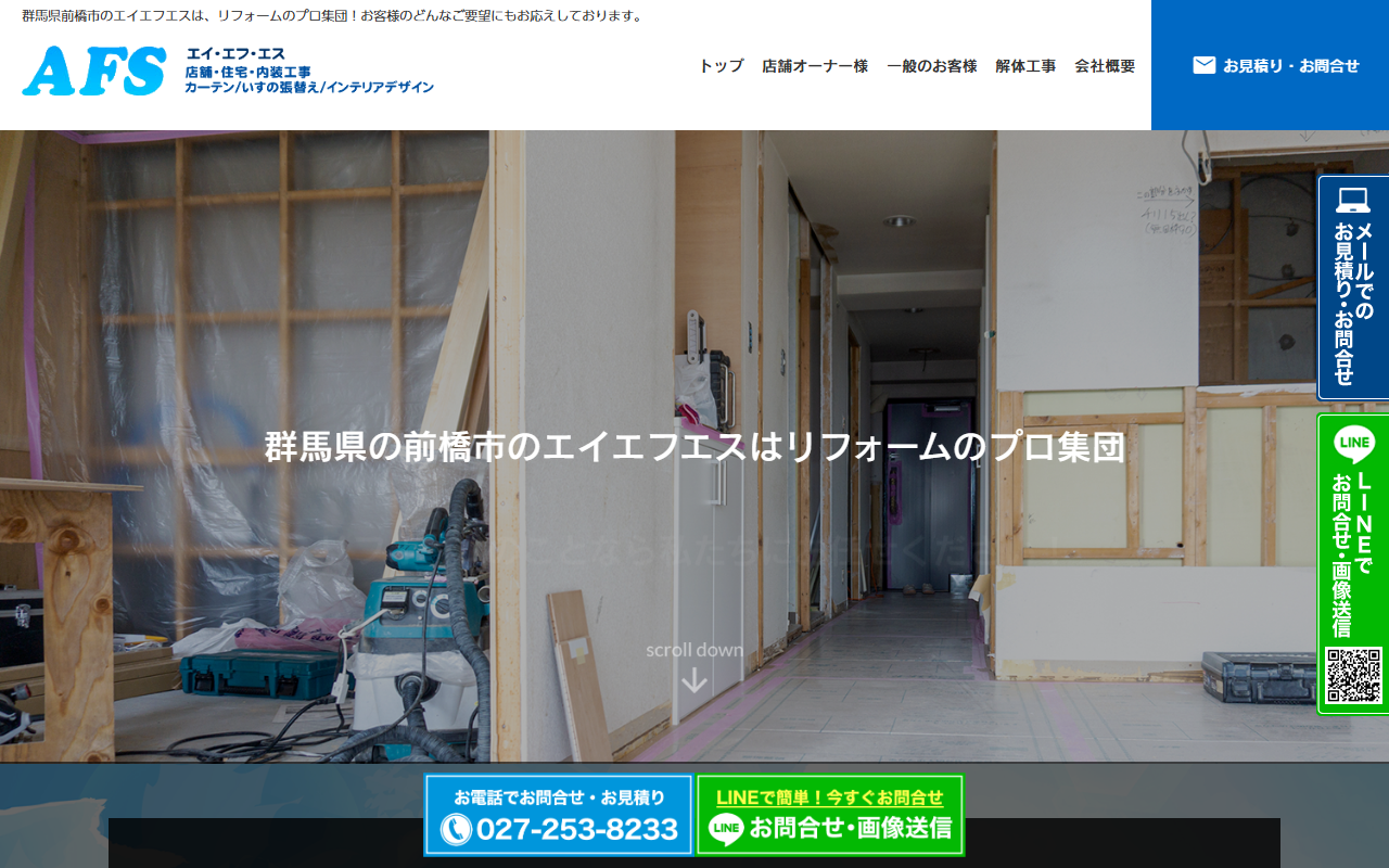 有限会社エイエフエスのホームページ