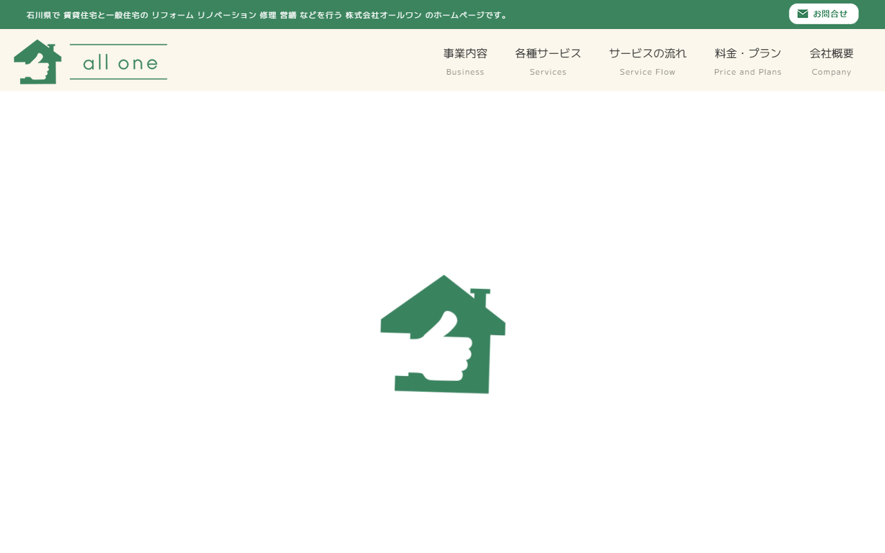 株式会社オールワンのホームページ