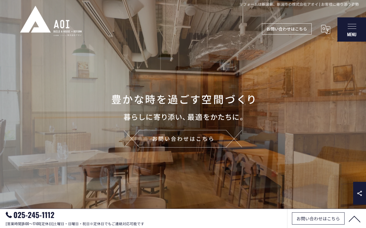 株式会社アオイのホームページ