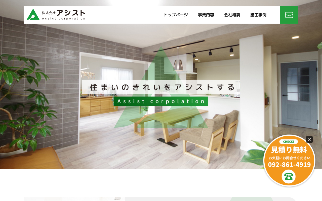 株式会社アシストのホームページ