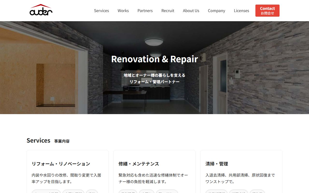 株式会社アウダーのホームページ