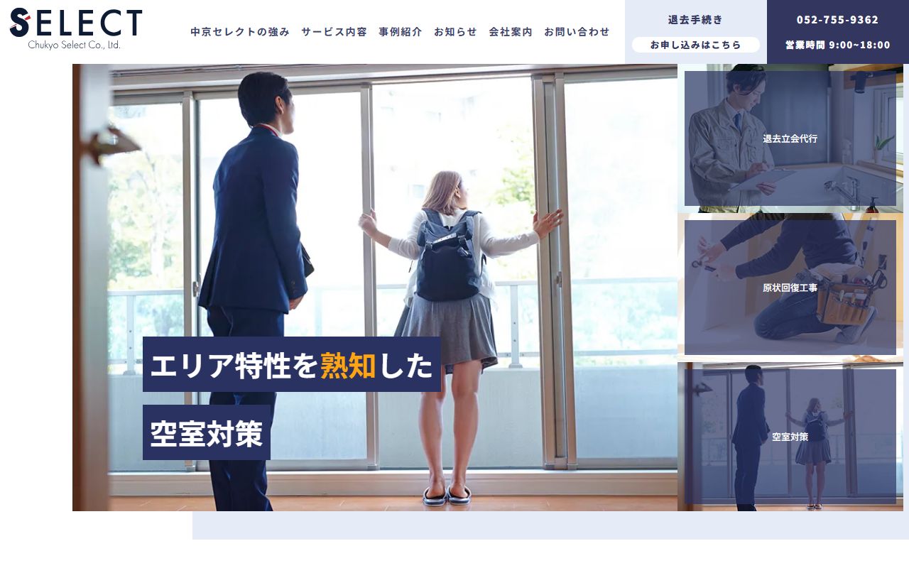 中京セレクト株式会社のホームページ