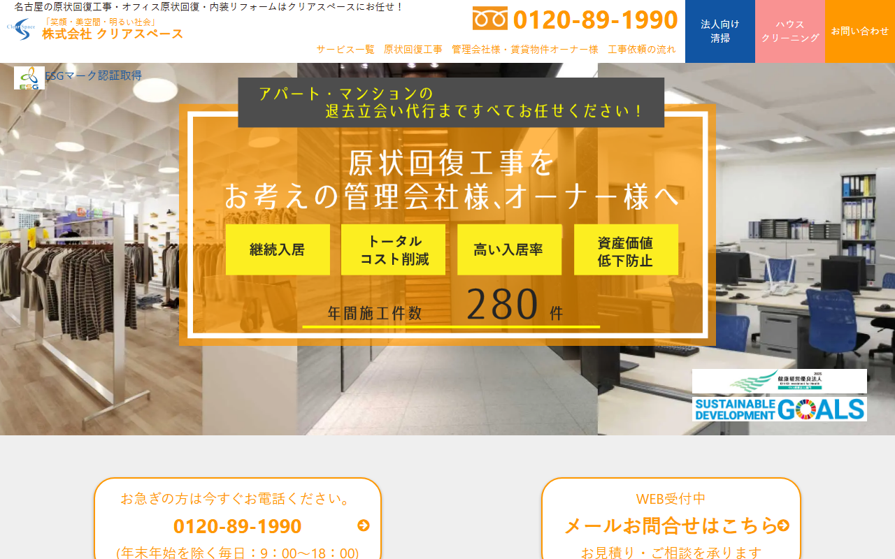 株式会社クリアスペースのホームページ