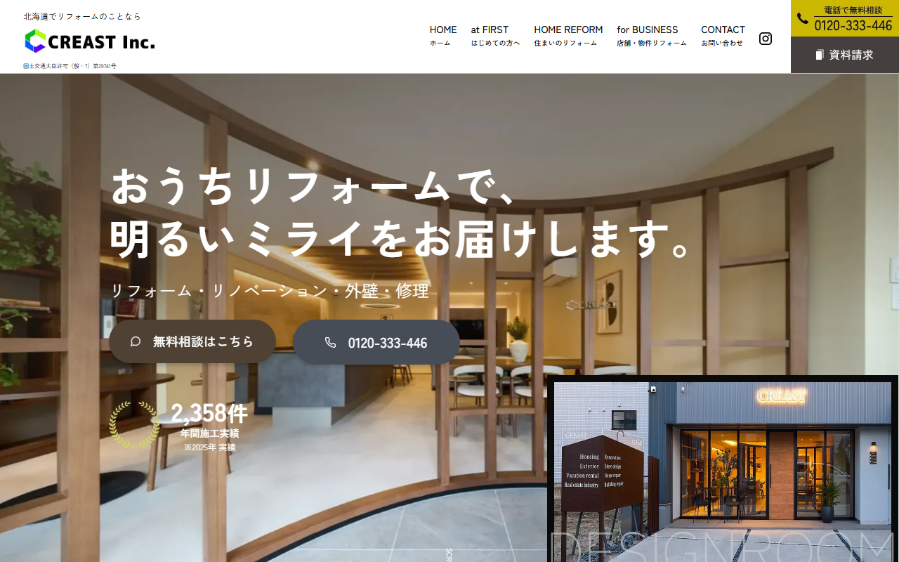 株式会社クレアストのホームページ