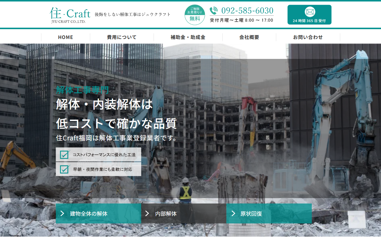 住Craft福岡のホームページ