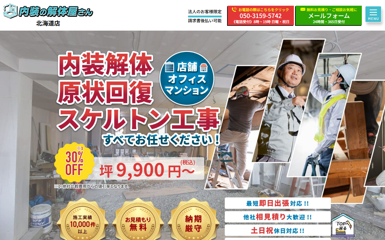 株式会社イーグルのホームページ