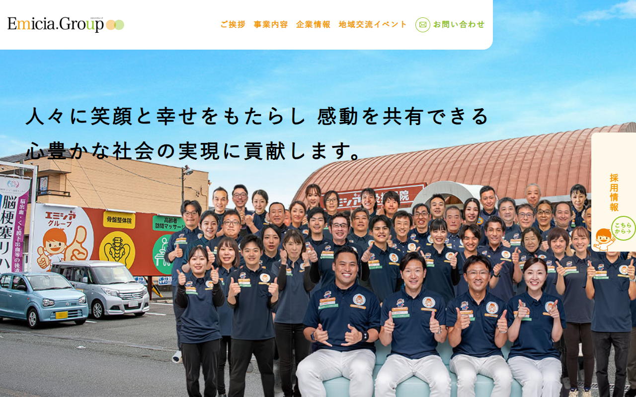 有限会社エミシアのホームページ