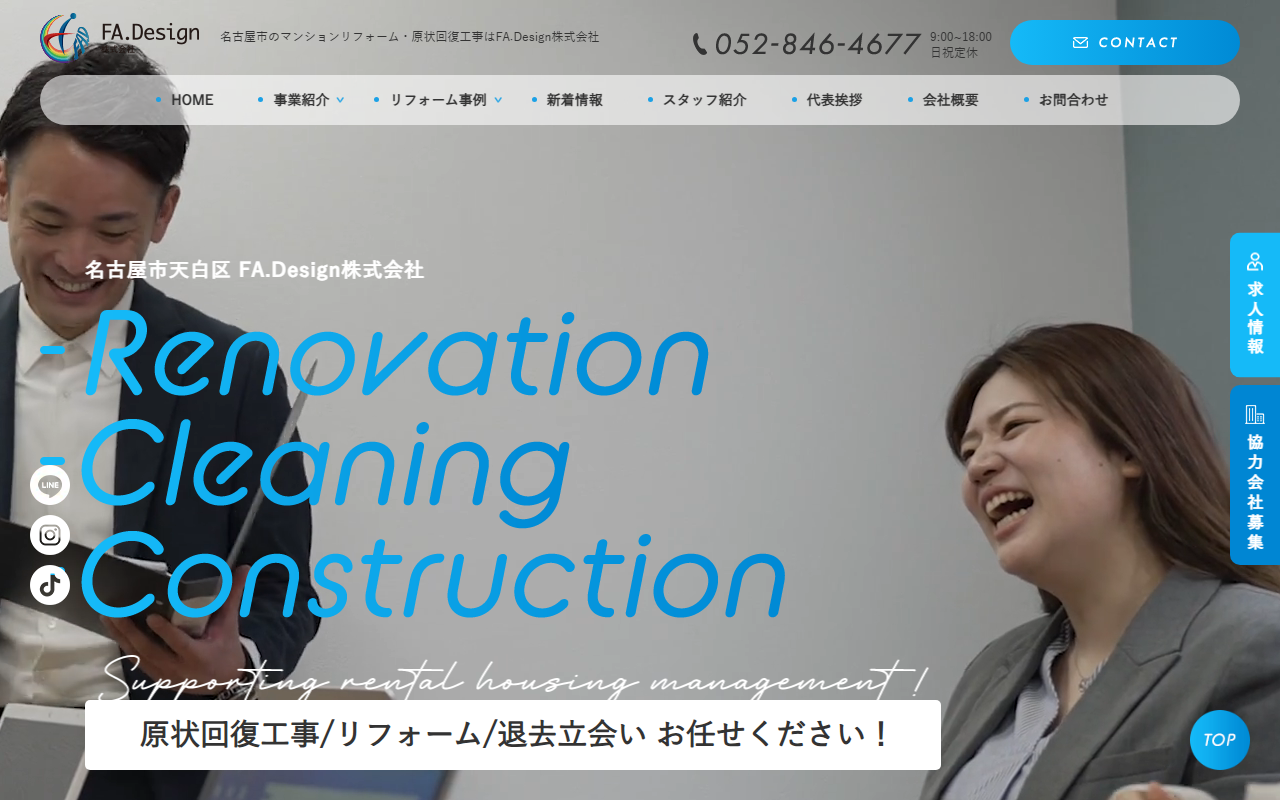 FA Design株式会社のホームページ