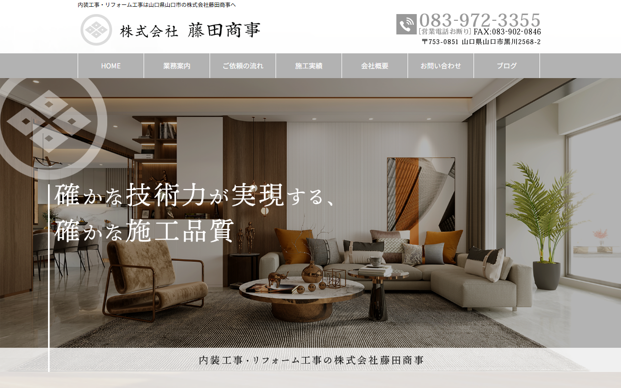 株式会社藤田商事のホームページ