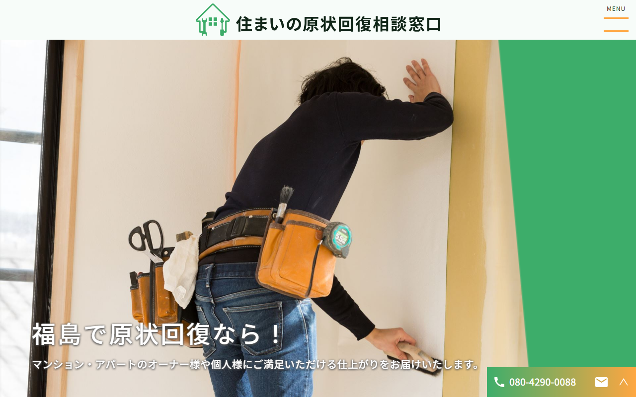 住まいの原状回復相談窓口のホームページ