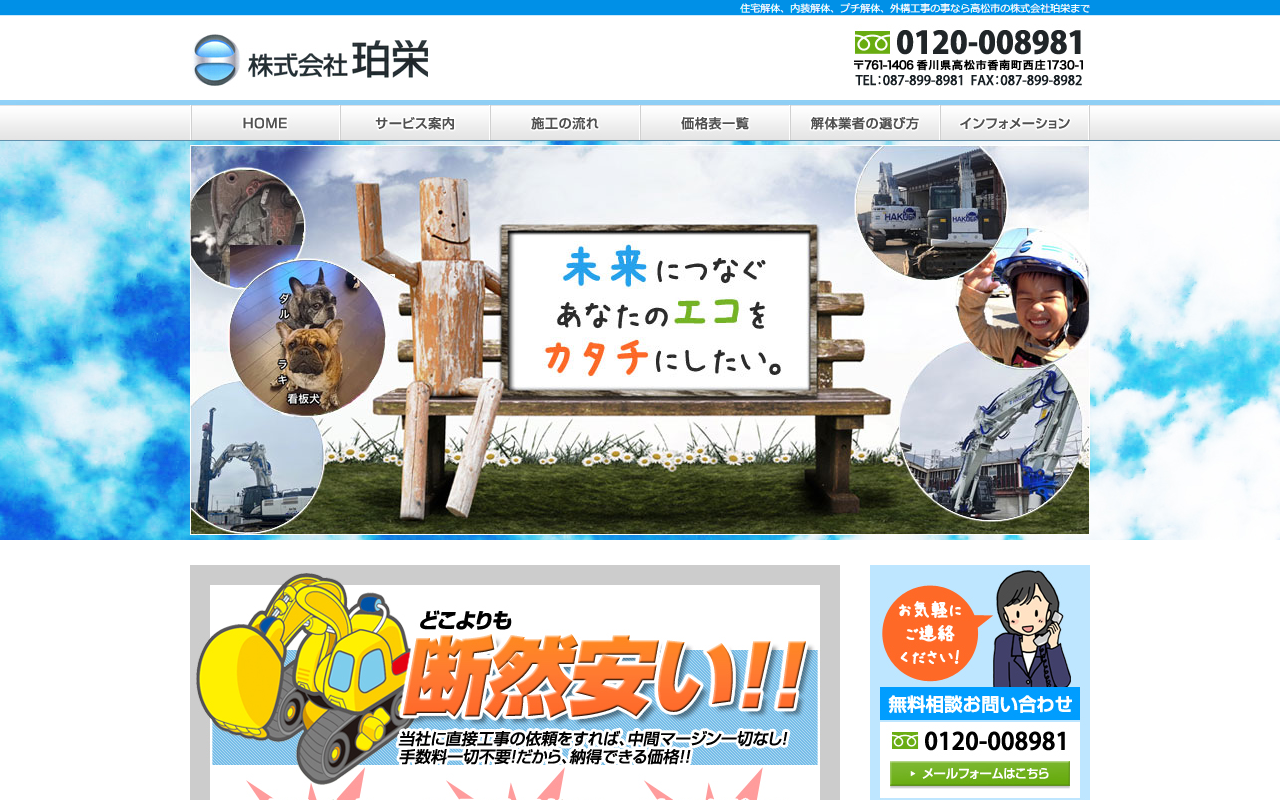 株式会社珀栄のホームページ