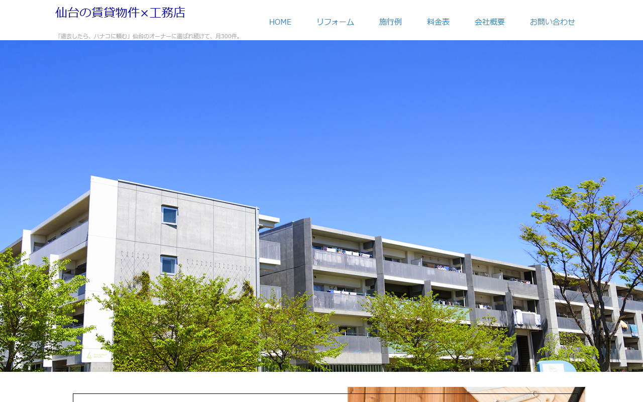 株式会社ハナコソリューションのホームページ