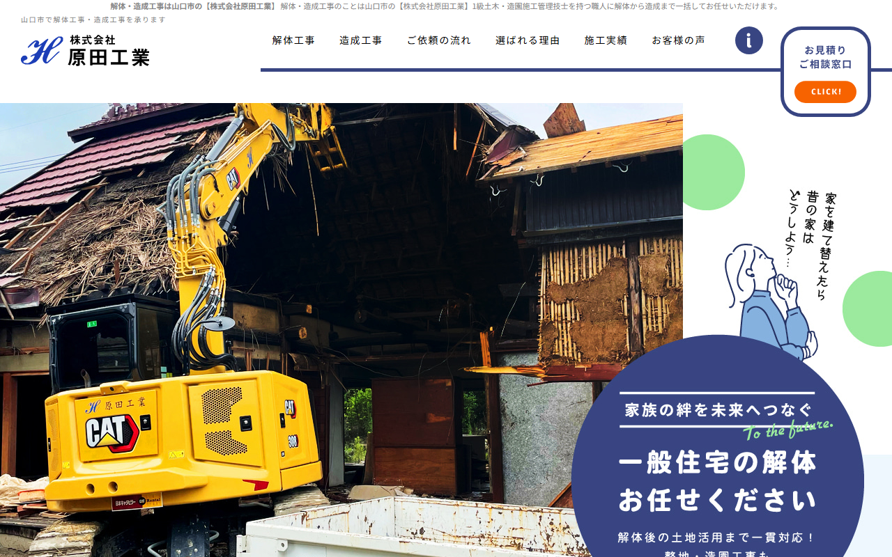 株式会社原田工業のホームページ