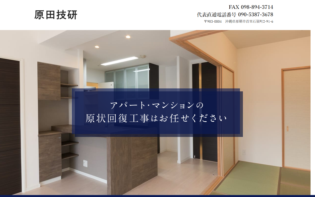 原田技研のホームページ