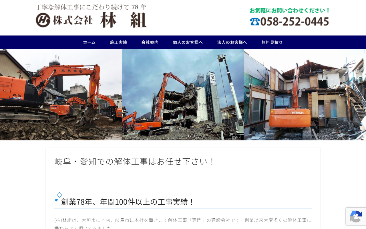 株式会社林組のホームページ