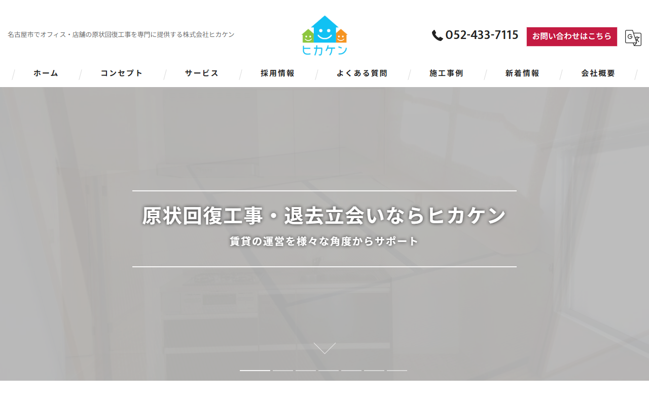 株式会社ヒカケンのホームページ