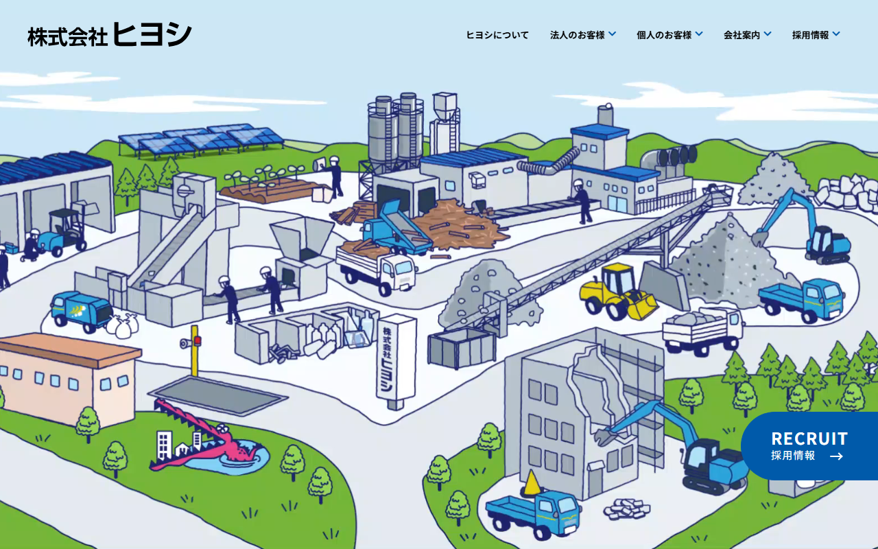株式会社ヒヨシのホームページ