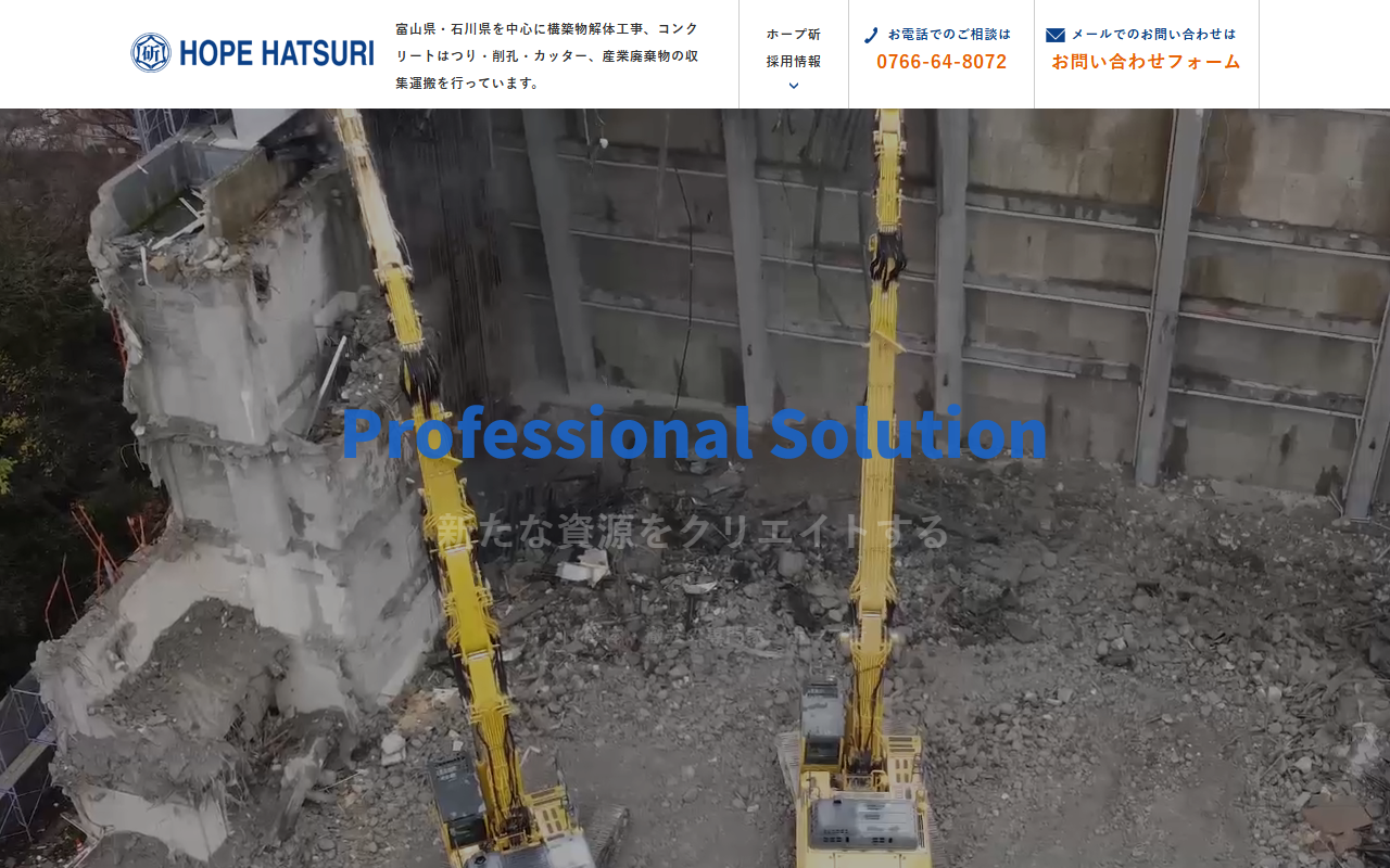 有限会社ホープ斫のホームページ