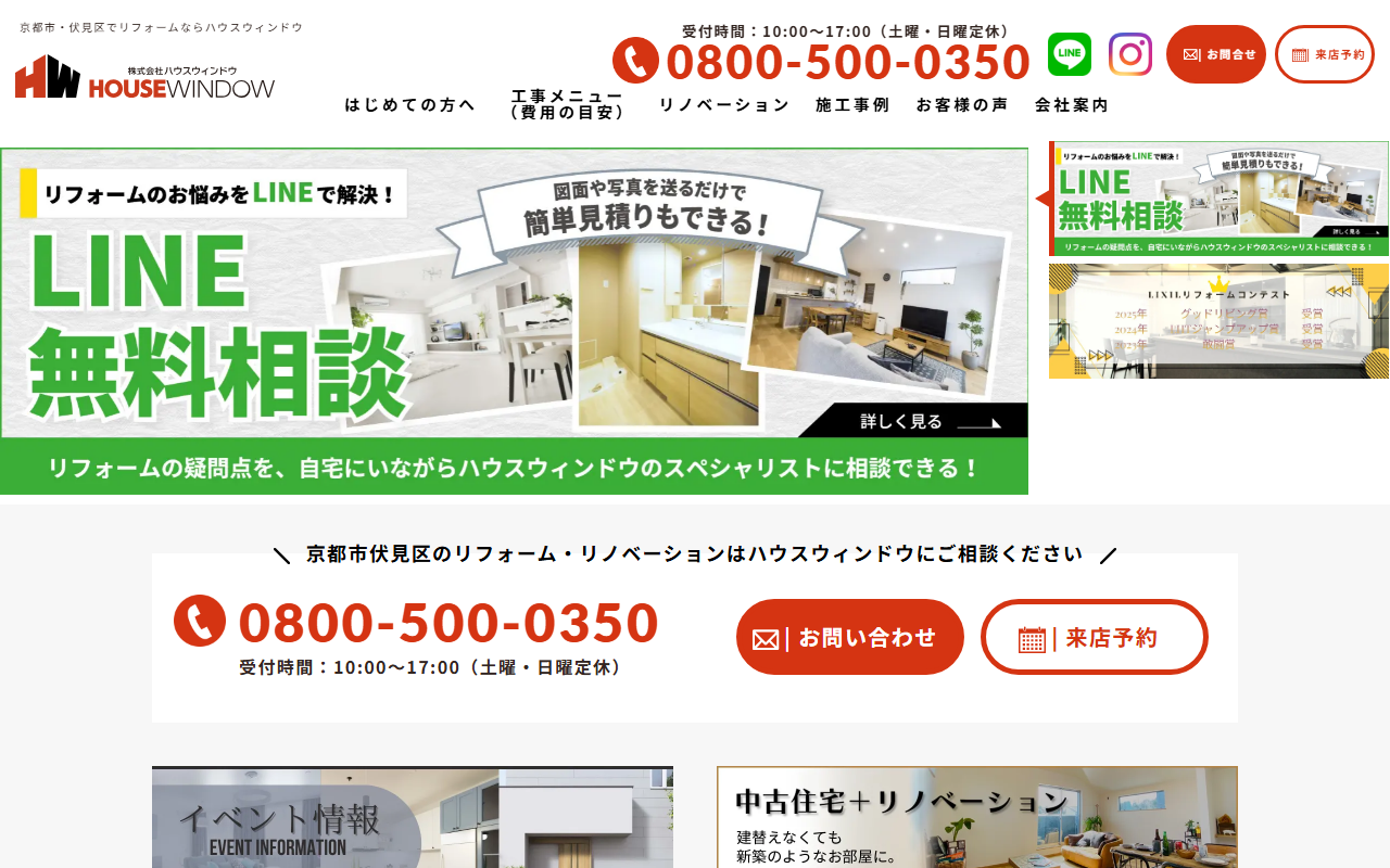 株式会社ハウスウィンドウのホームページ