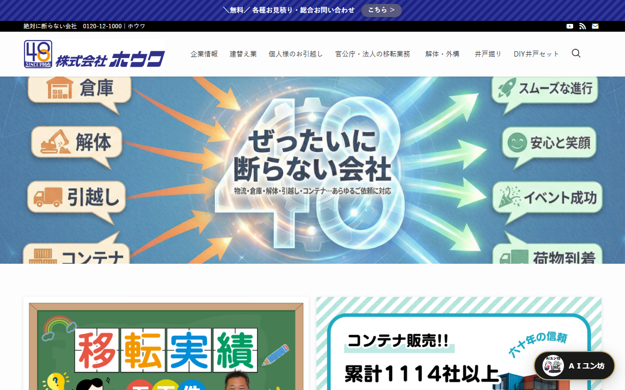 株式会社ほうわのホームページ
