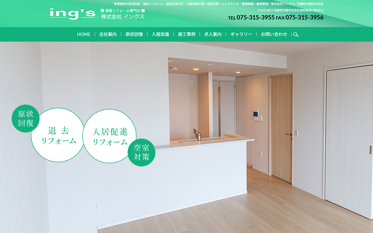 株式会社イングスのホームページ