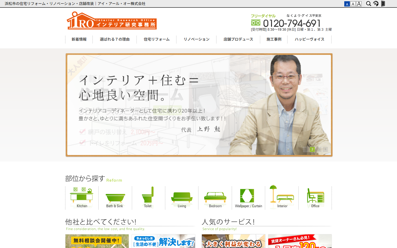 アイ・アール・オー株式会社のホームページ