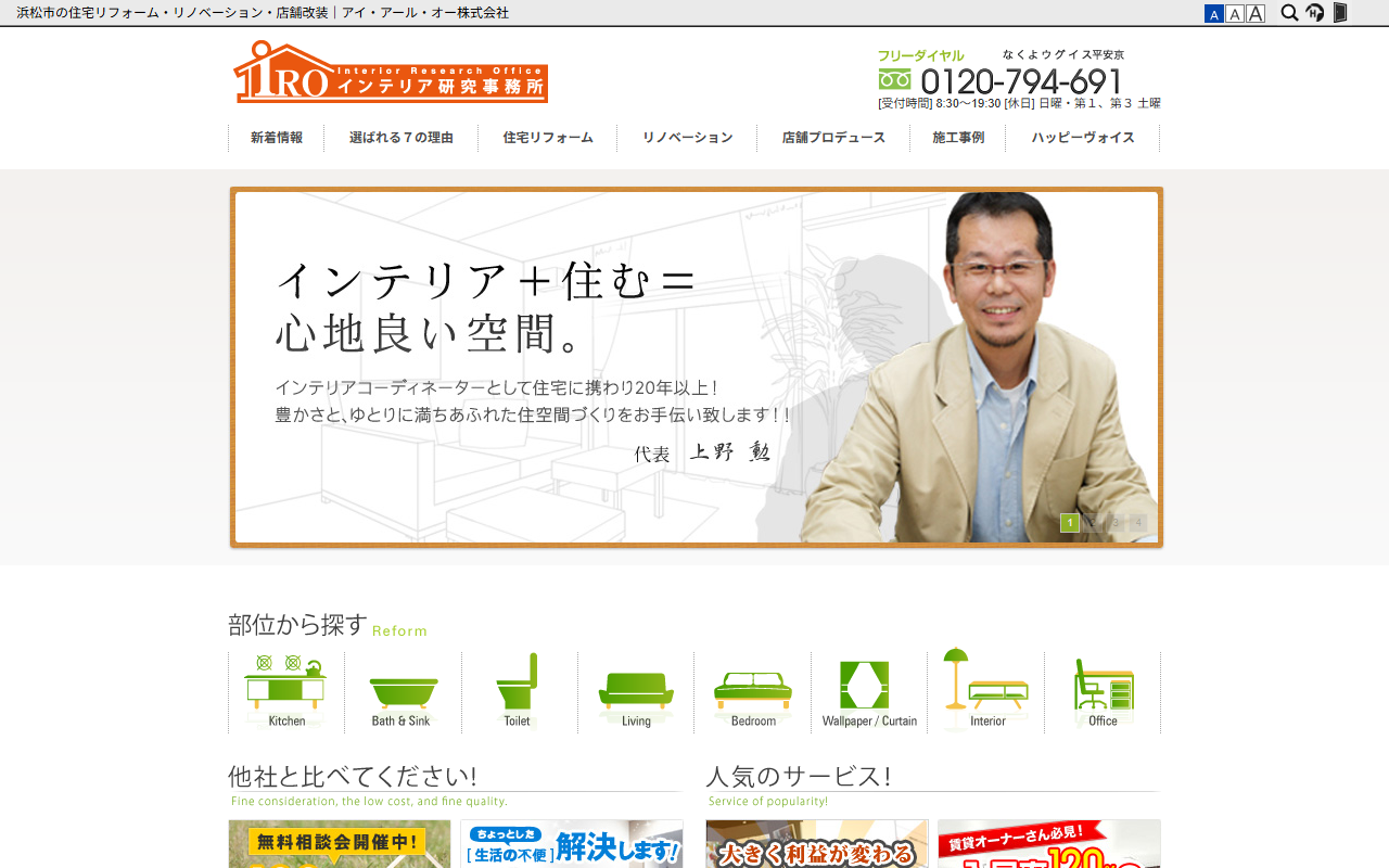 アイ・アール・オー株式会社のホームページ